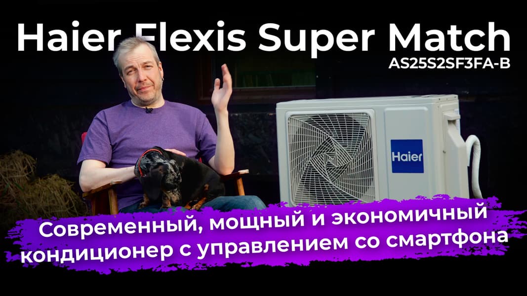 Обзор кондиционера Haier Flexis Super Match AS25S2SF3FA-B