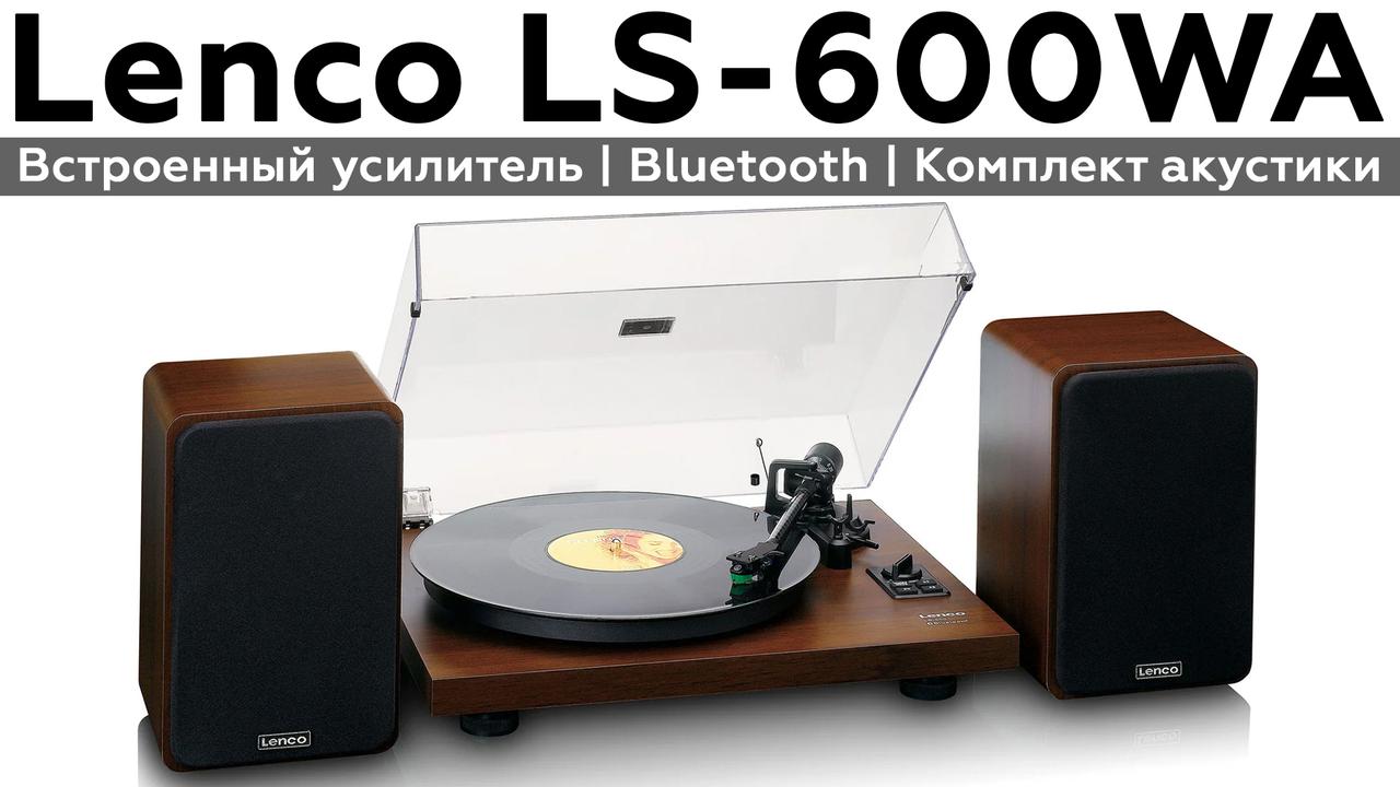 Обзор винилового проигрывателя Lenco LS-600WA