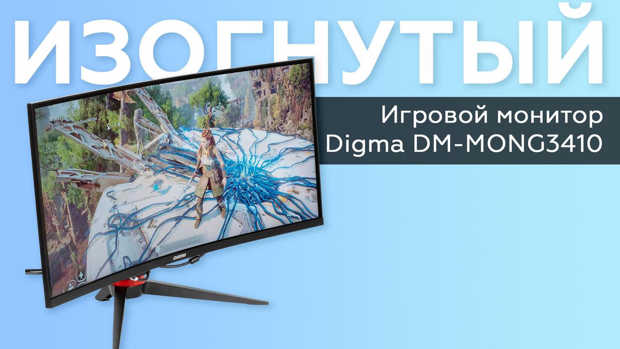 Обзор 34-дюймового игрового монитора Digma DM-MONG3410 с изогнутым экраном