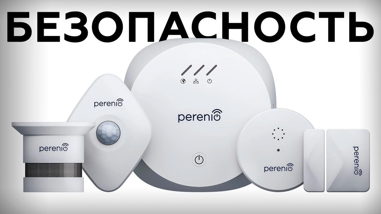 Обзор комплекта приборов безопасности Perenio Smart Security Kit