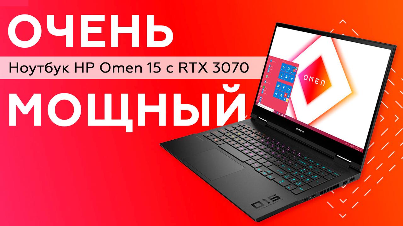 Обзор игрового ноутбука HP Omen 15-ek1013ur
