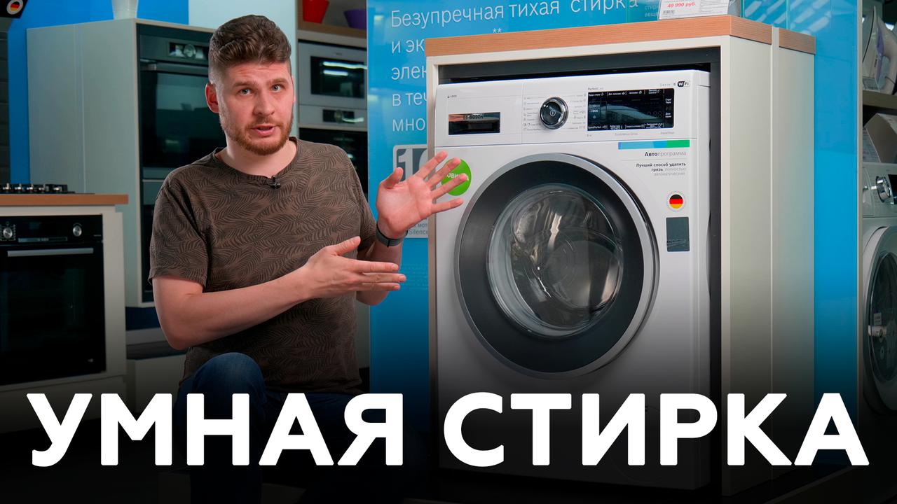 Обзор узкой стиральной машины Bosch Serie | 8 PerfectCare WLW24K4HOE