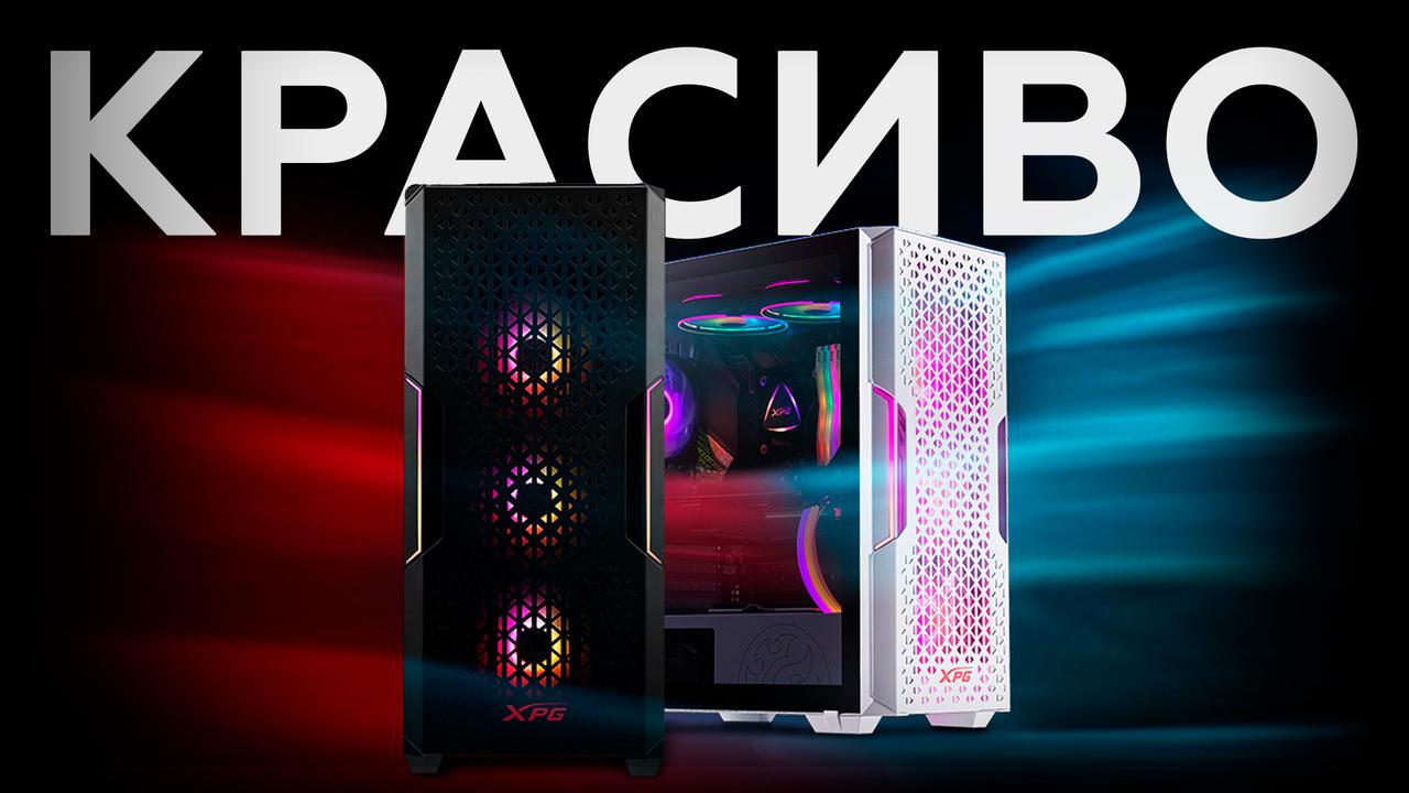 Обзор корпуса XPG Starker Air