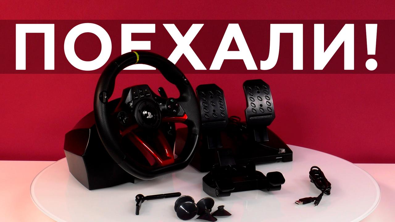 Обзор беспроводного игрового руля Hori Wireless Racing Wheel Apex