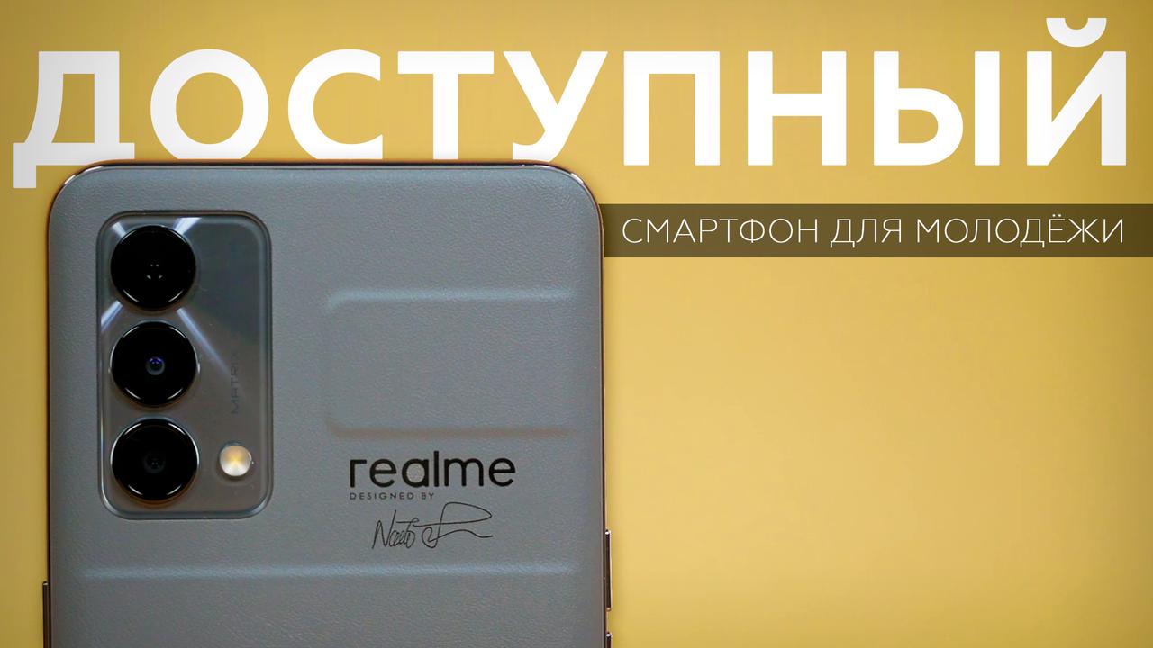 Обзор смартфона Realme GT Master Edition