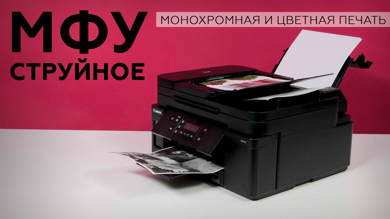 Обзор монохромного струйного МФУ Canon Pixma GM4040 с СНПЧ