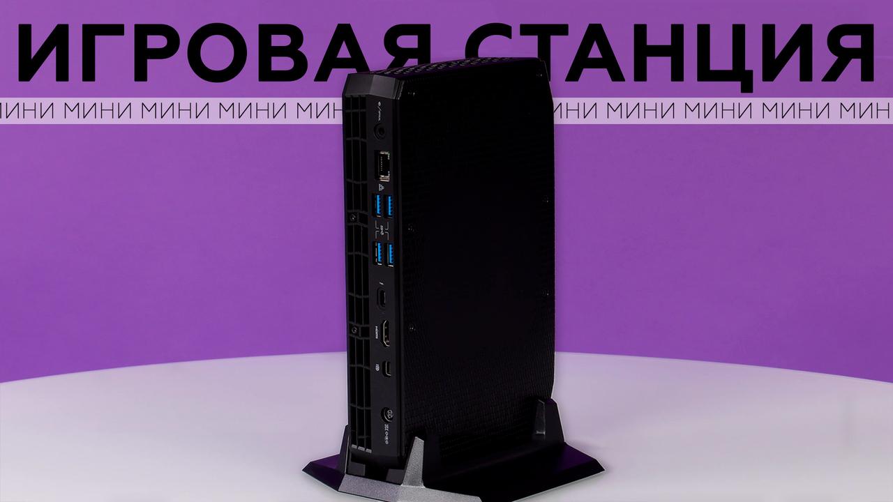 Обзор игрового мини-ПК Intel NUC 11PHKi7C с дискретным мобильным GPU Nvidia GeForce RTX 2060