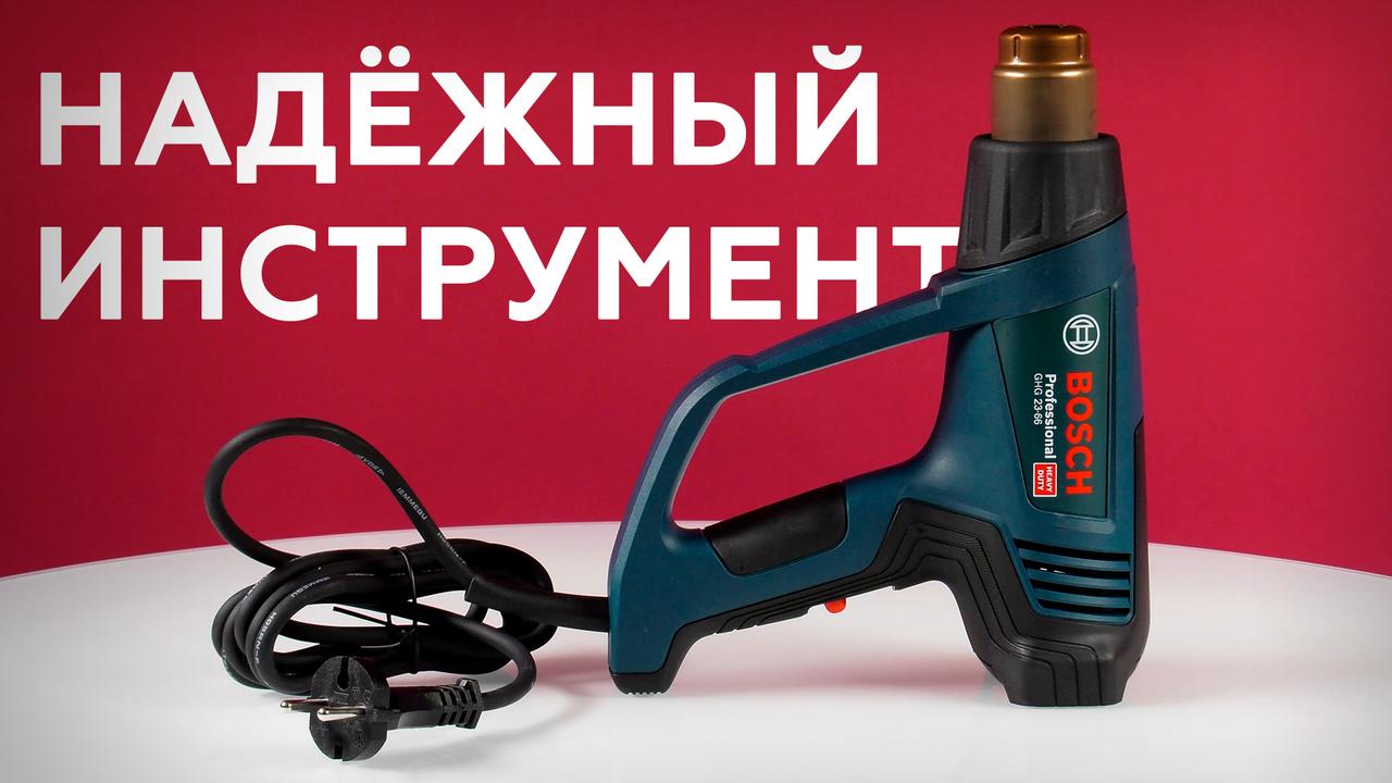 Обзор технического фена Bosch Professional GHG 23-66