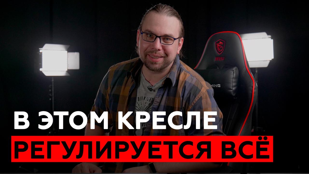 Обзор игрового кресла MSI MAG CH120X