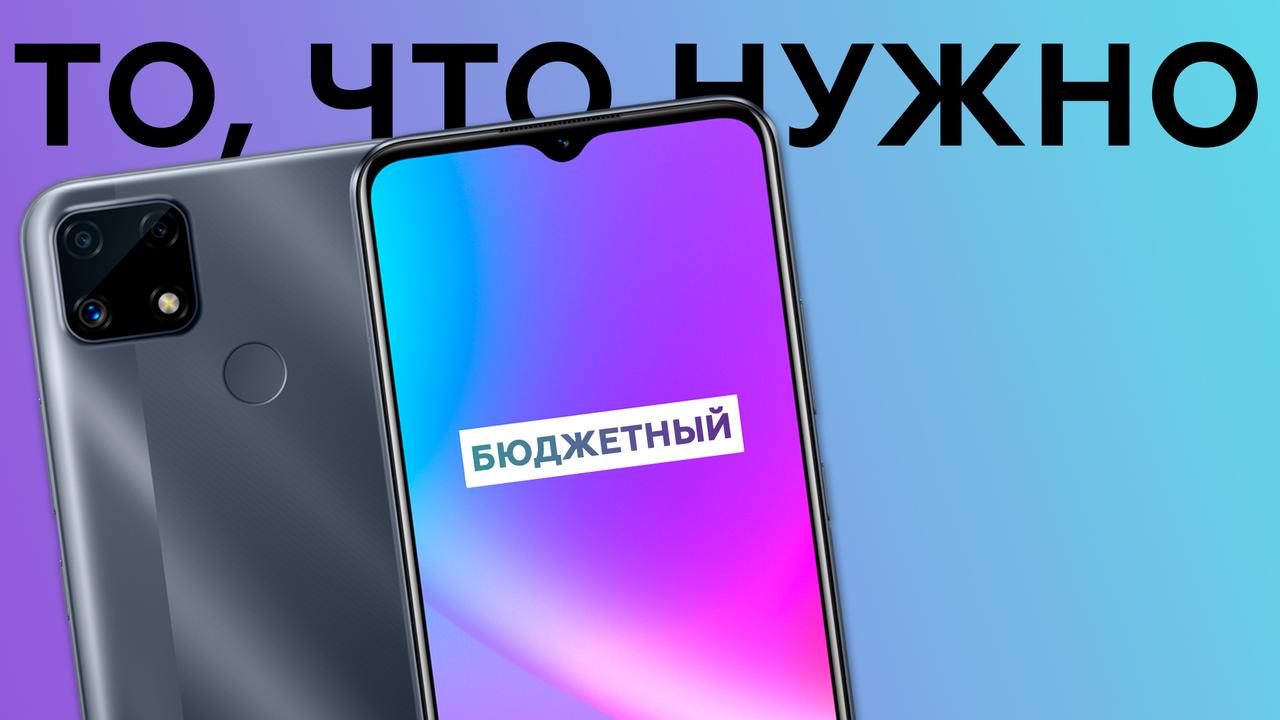 Обзор бюджетного смартфона Realme C25