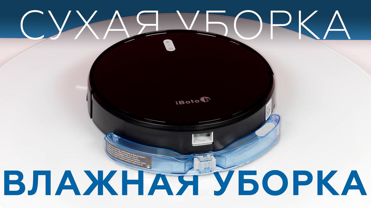 Обзор робота-пылесоса iBoto Smart Aqua X425GWE