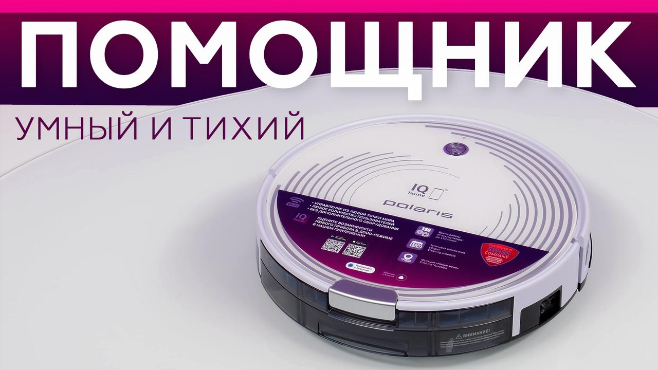 Обзор робота-пылесоса Polaris PVCR 0833 IQ Home
