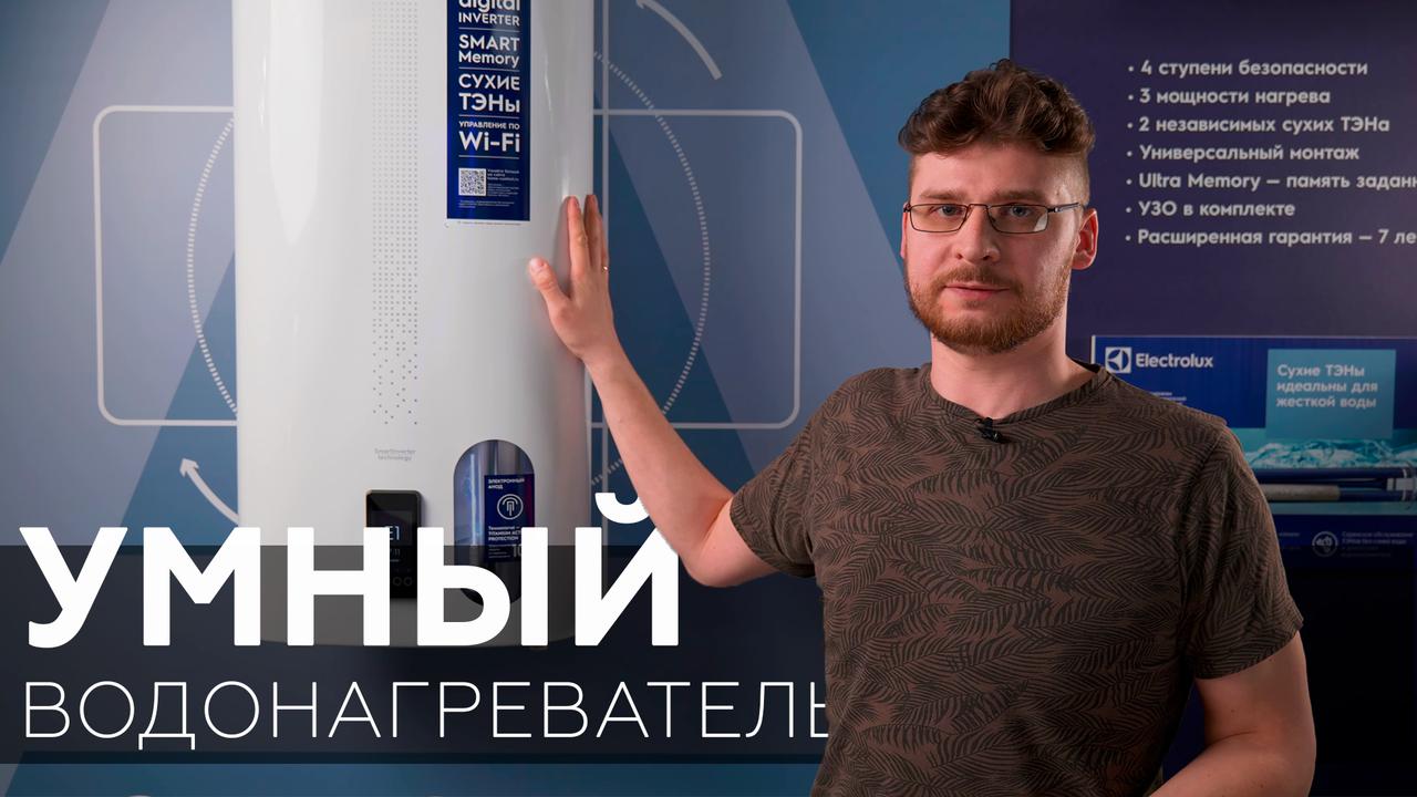 Обзор накопительного водонагревателя Electrolux EWH 50 SmartInverter