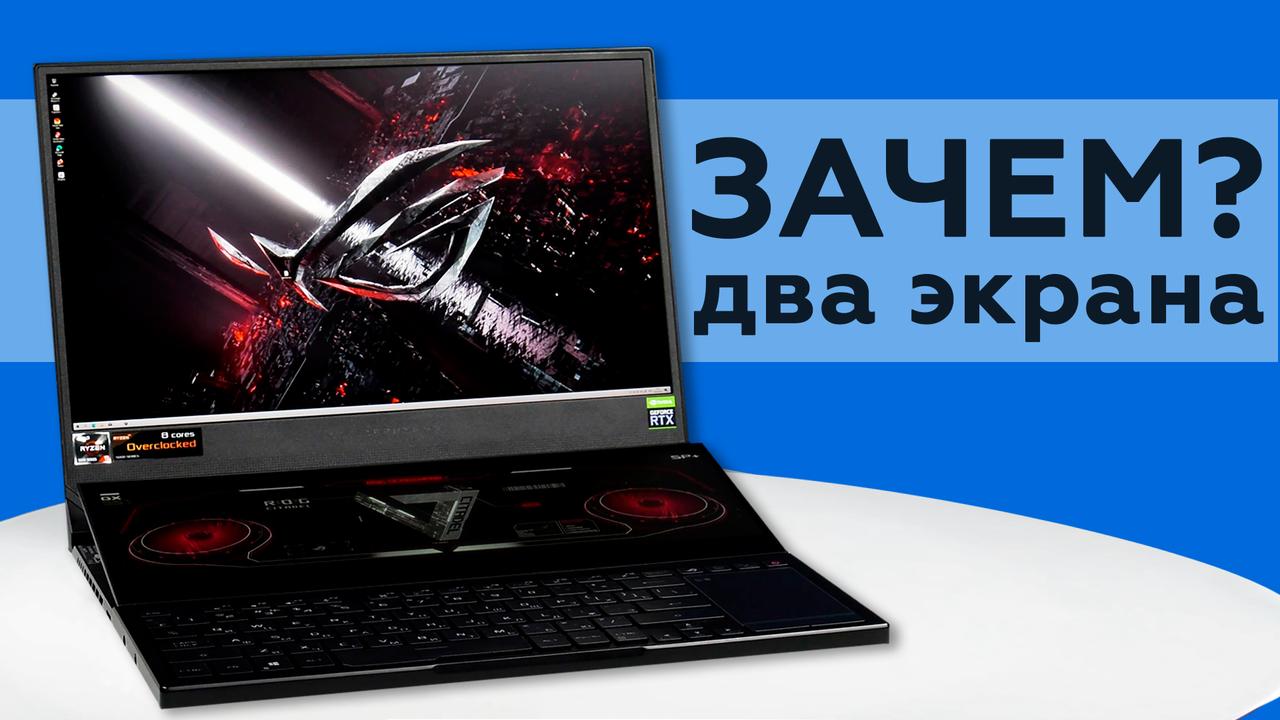 Обзор топового игрового ноутбука Asus ROG Zephyrus Duo 15 SE GX551QS с двумя экранами