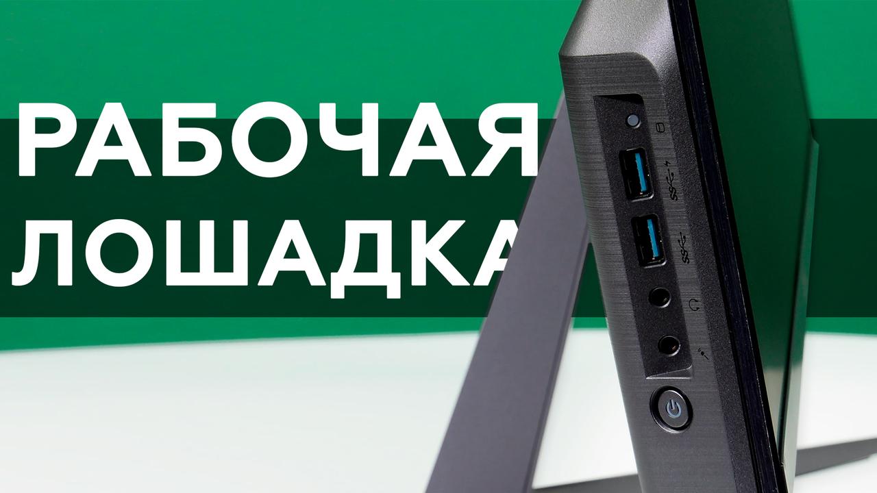 Обзор моноблока MSI Pro 24X 10M с Full HD-экраном диагональю 23,8”