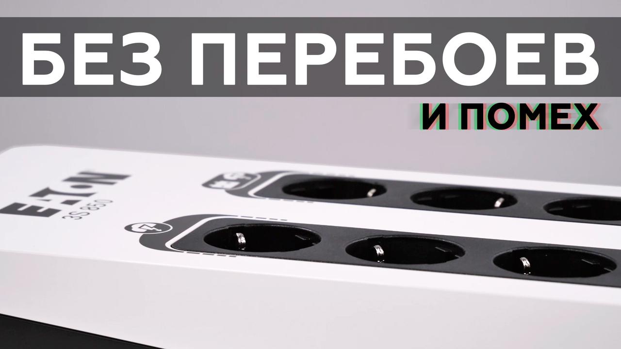 Обзор ИБП Eaton 3S 850 DIN