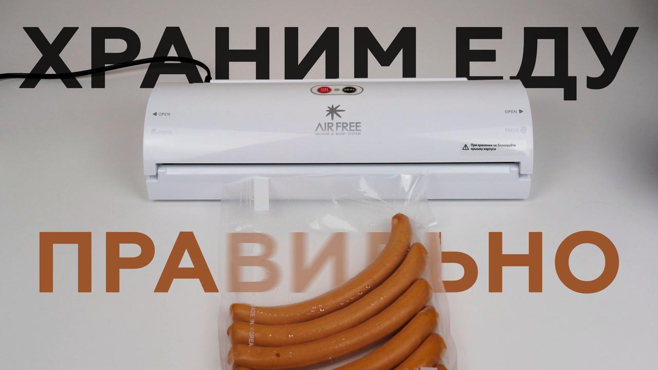 Обзор вакуумного упаковщика AirFree Sealer ELVB-280