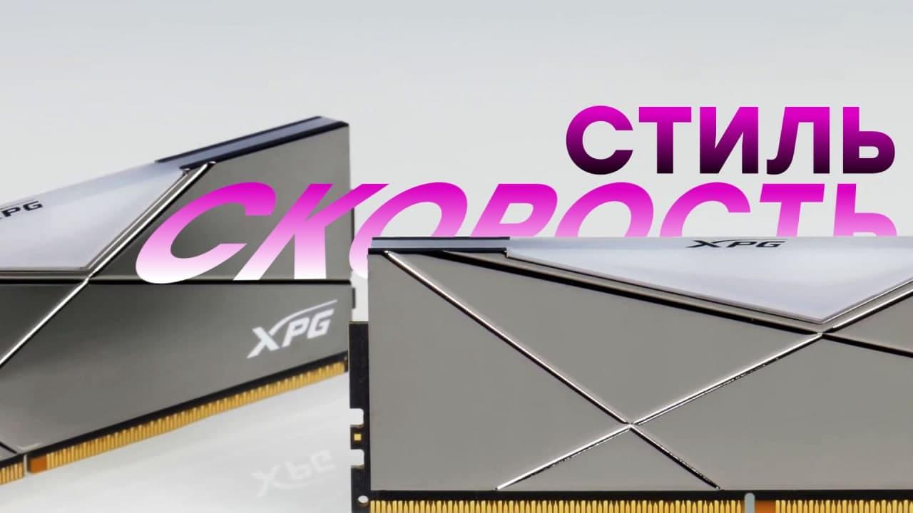 Обзор комплекта модулей памяти DDR4-5000 XPG Spectrix D50 Xtreme