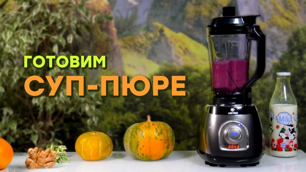 Обзор стационарного блендера AirFree R9 с функцией вакууматора