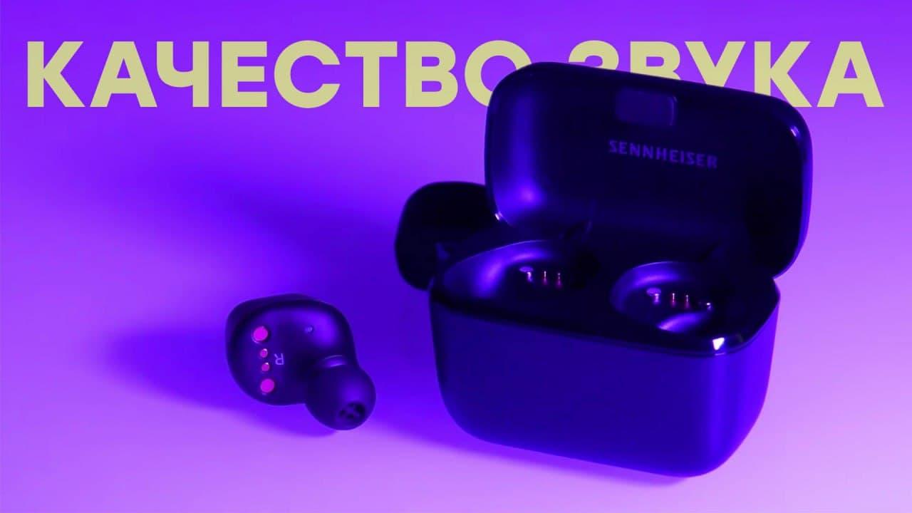 Обзор полностью беспроводной гарнитуры Sennheiser СХ 400BT