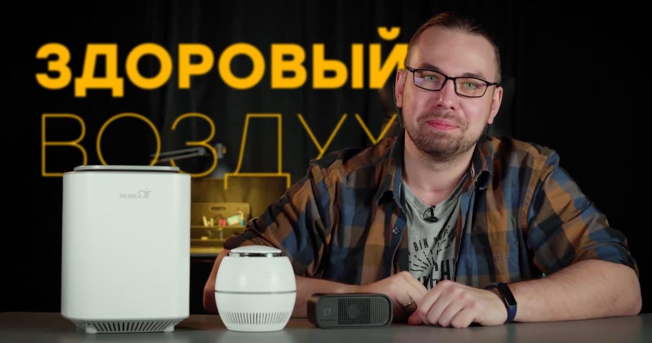 Обзор очистителей воздуха RemezAir (RMA-107-01, RMA-101-01, RMA-102-02)