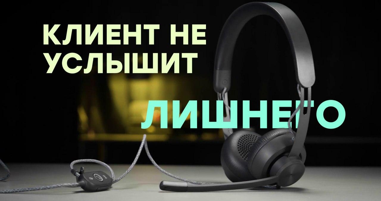 Гарнитура для бизнеса. Обзор Logitech Zone Wired