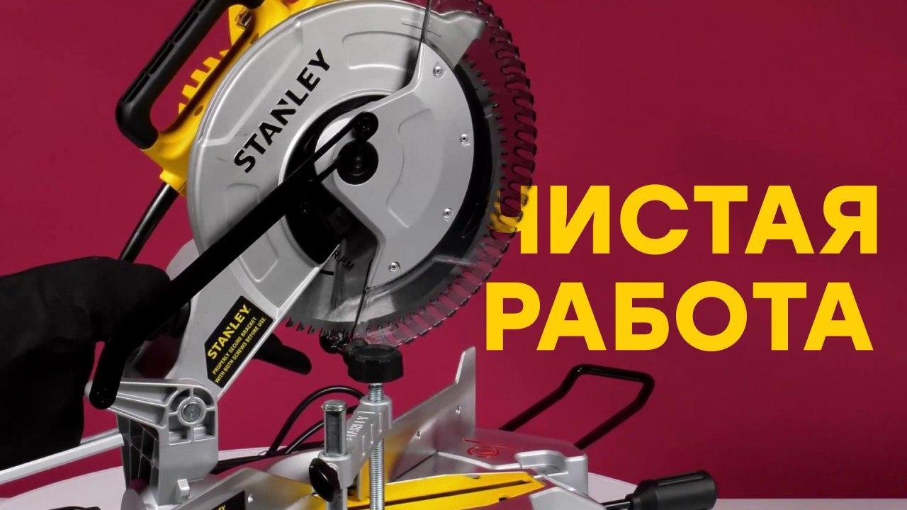 Обзор торцовочной пилы Stanley SM16