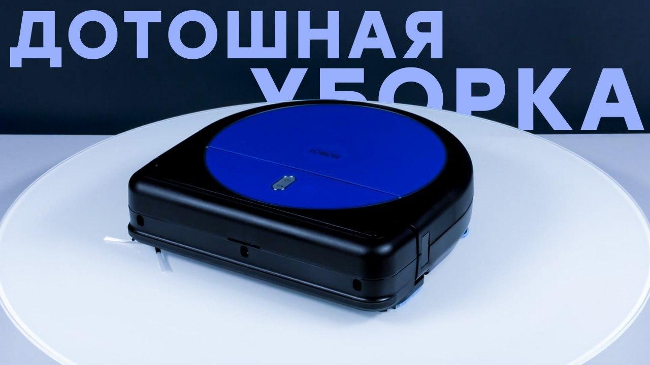 Обзор робота Hobot Legee-688, который пылесосит и отмывает грязь с гладких полов