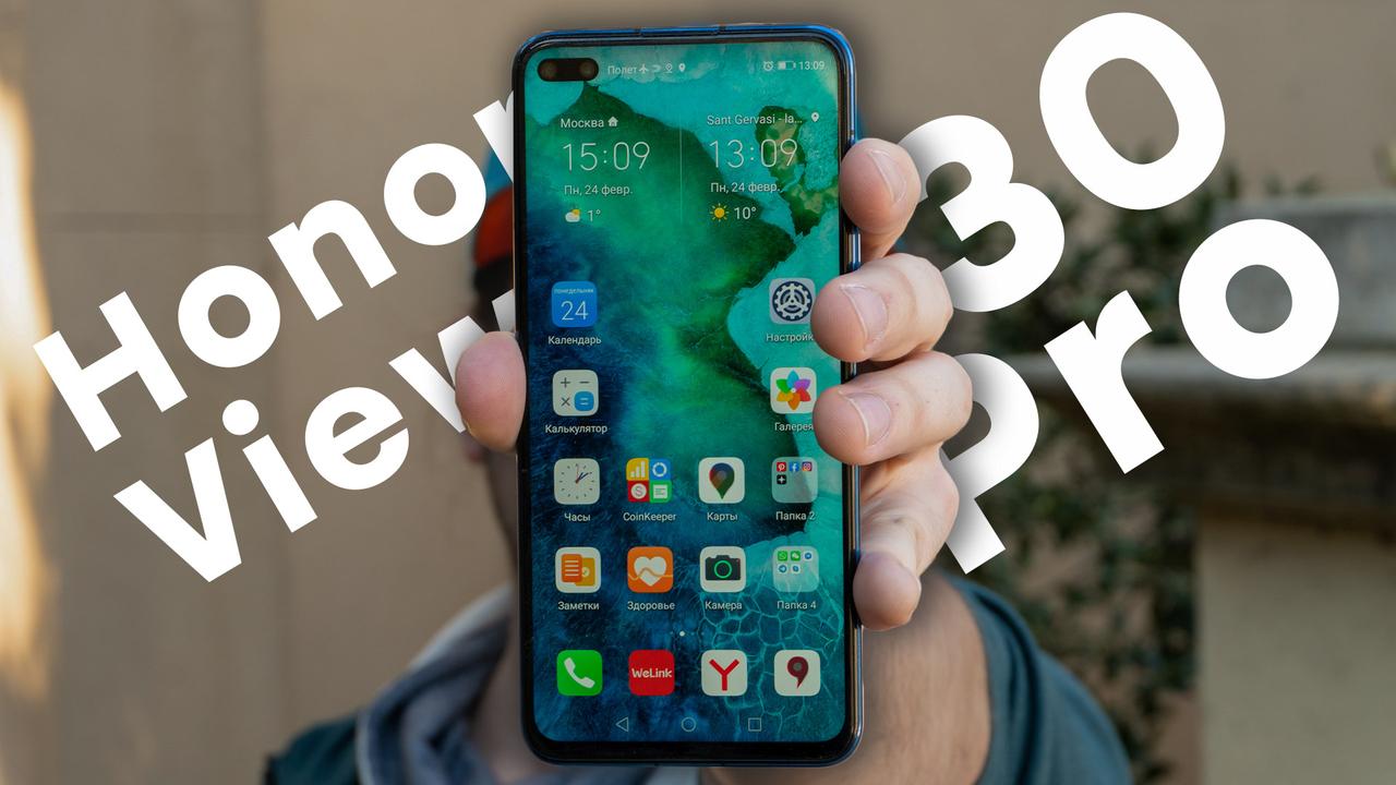 Отличная камера, топовый процессор, невысокая цена! Смартфон Honor View 30 Pro