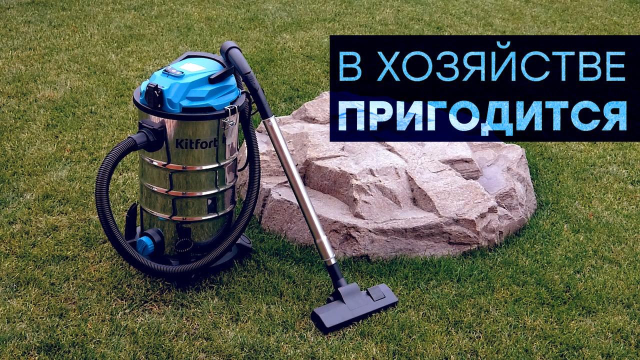 Обзор хозяйственного пылесоса Kitfort KT-550