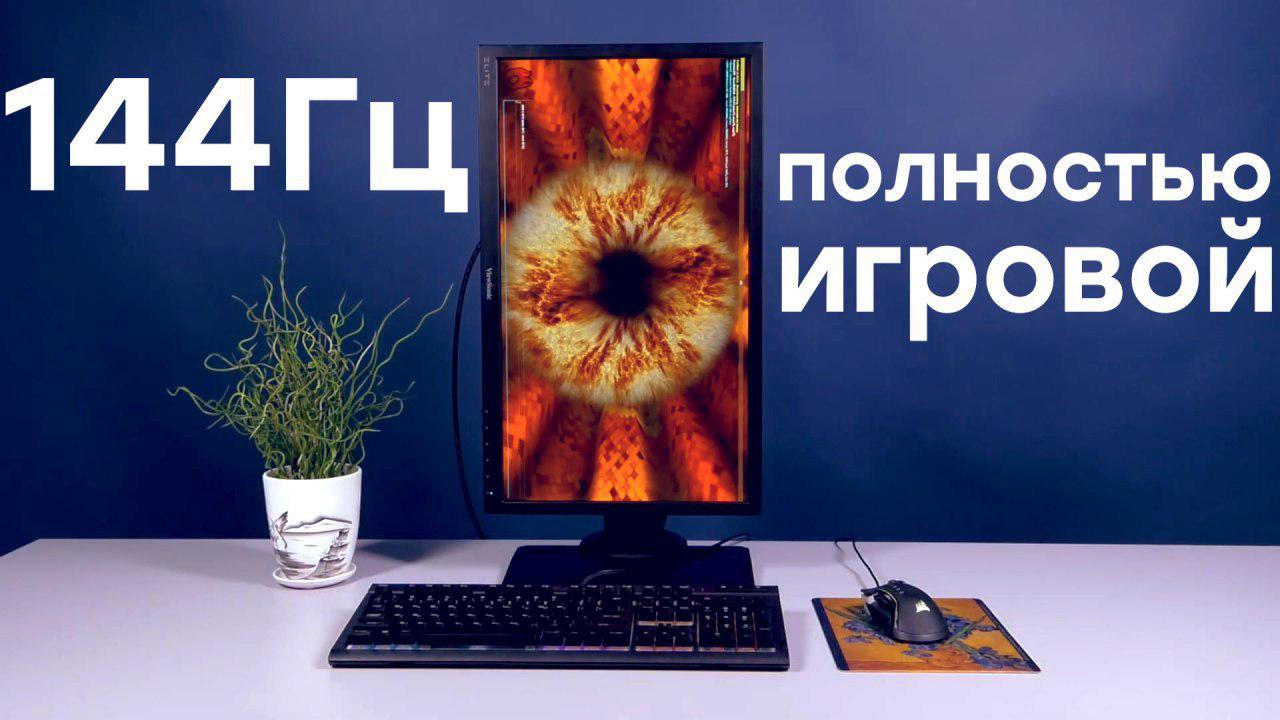 Обзор 24-дюймового игрового монитора ViewSonic XG240R