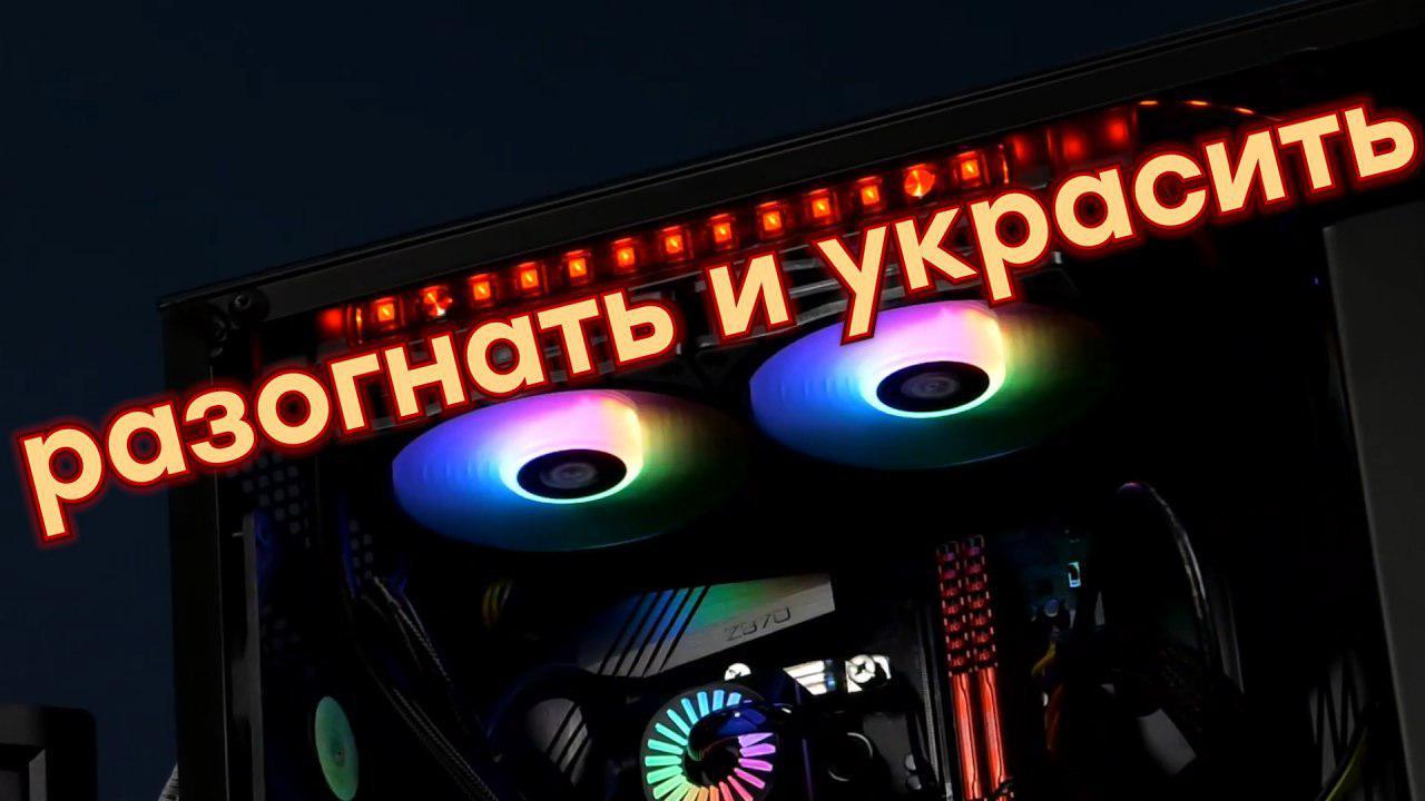 Обзор системы жидкостного охлаждения Gamer Storm Captain 240 Pro