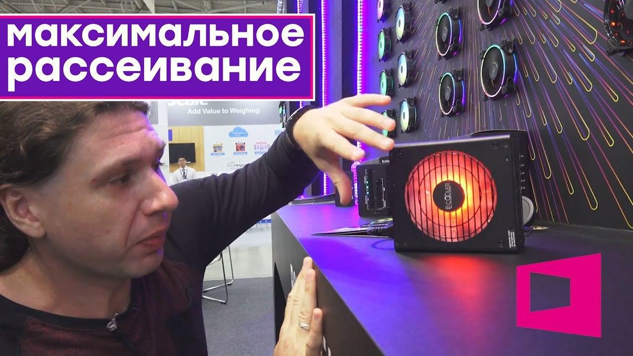 Охлаждай красиво! Новинки PCCooler на Computex 2019