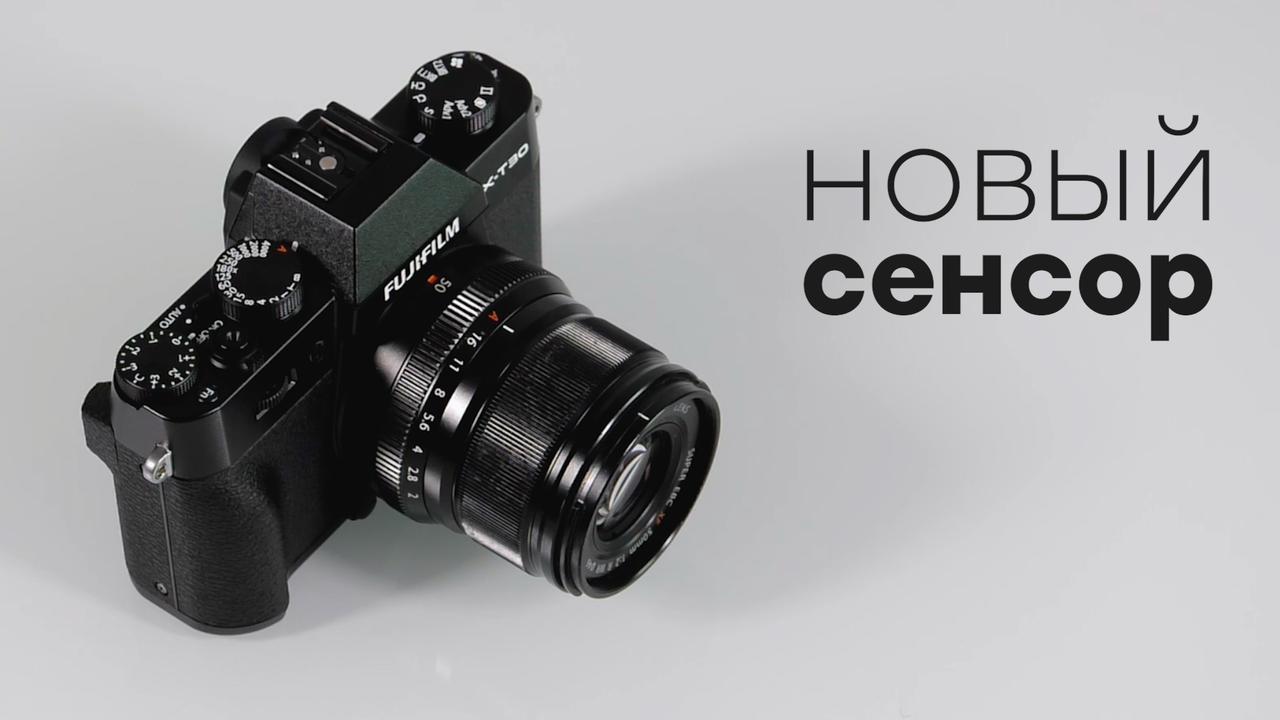 Обзор беззеркальной фотокамеры Fujifilm X-T30 с сенсором APS-C с обратной подсветкой
