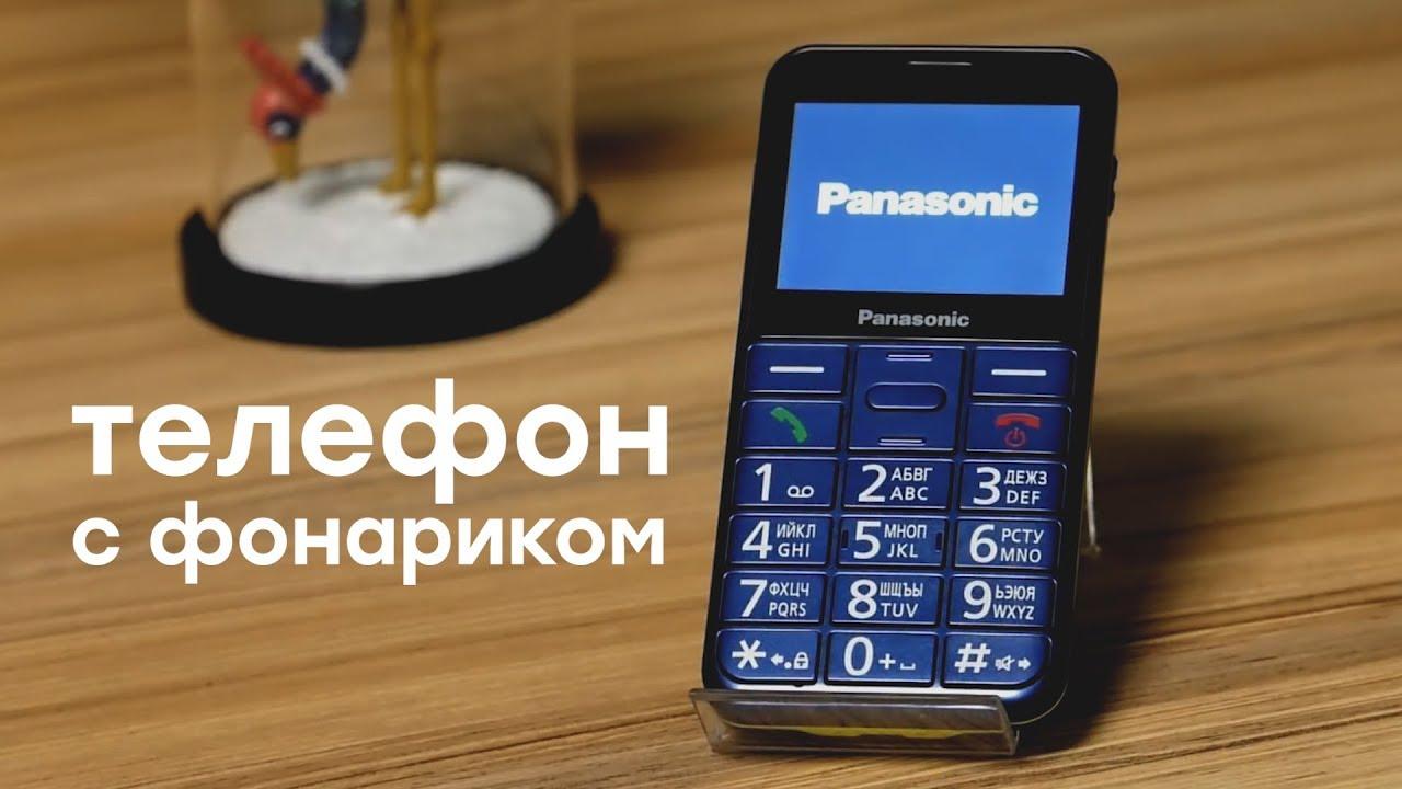 Обзор мобильного телефона Panasonic KX-TU150 с крупными кнопками и функцией SOS