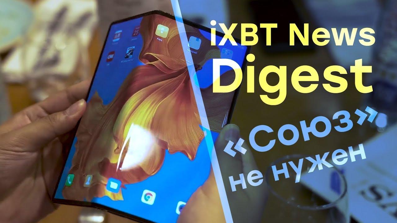 Гибкий iPhone. Tesla за $35 000. SpaceX обесценивает «Союз»