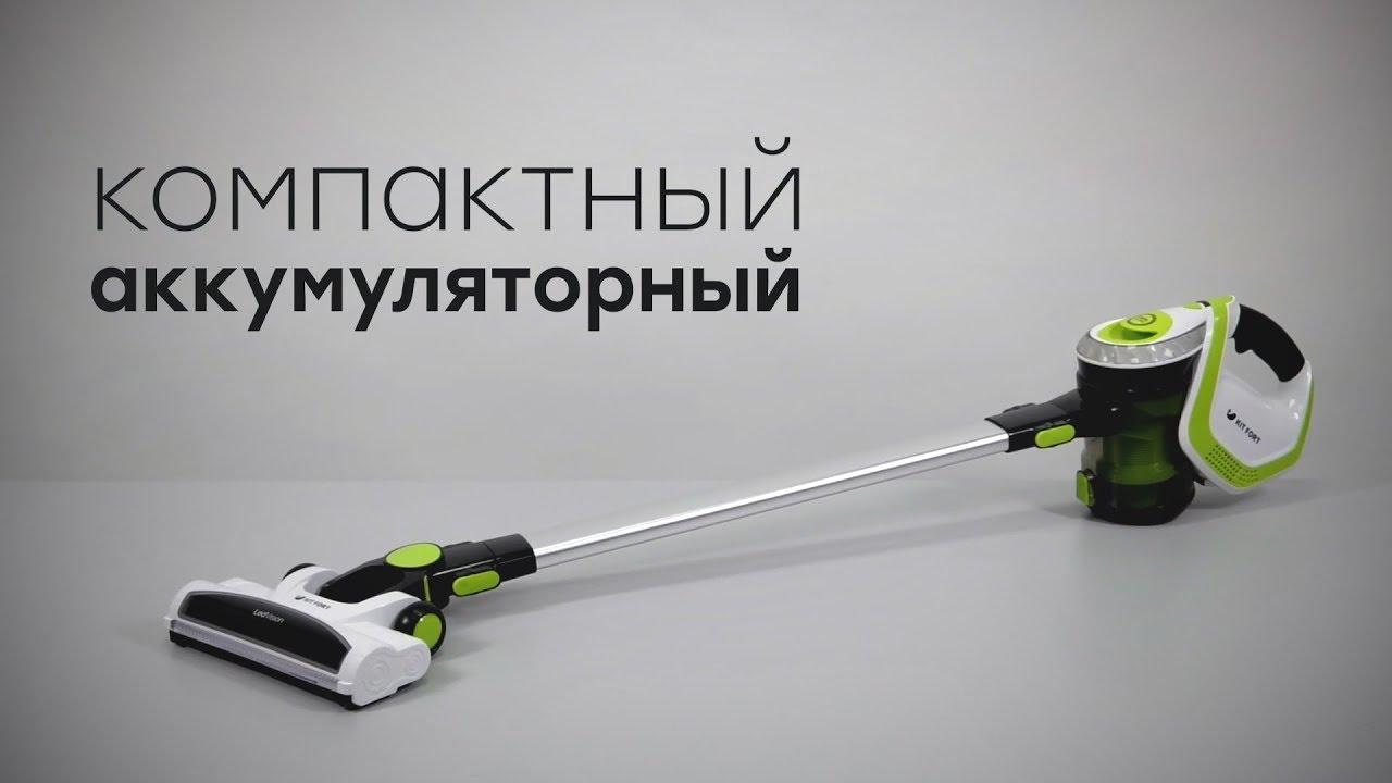 Обзор вертикального аккумуляторного пылесоса Kitfort KT-540