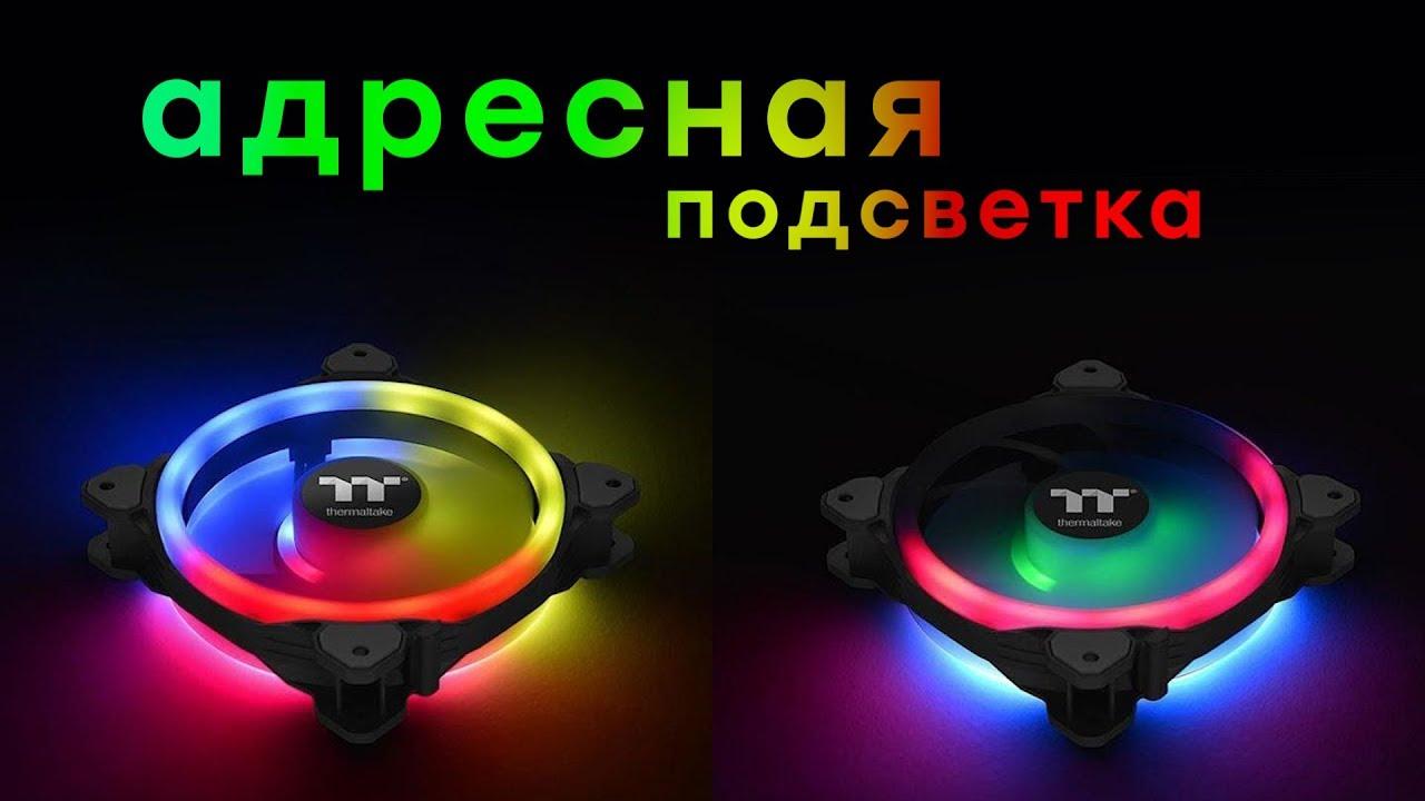 Обзор набора вентиляторов Thermaltake Riing Trio 12 LED RGB Radiator Fan TT Premium Edition