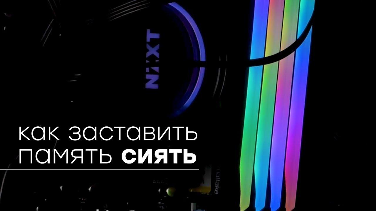 Thermaltake Pacific R1 Plus DDR4 Memory Lighting Kit: комплект для подсветки модулей памяти
