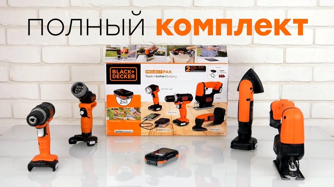 Обзор комплекта аккумуляторных инструментов Black+Decker BDCK502C1 GoPak 4-Tool: лобзик, шуруповерт, шлифмашинка и фонарь