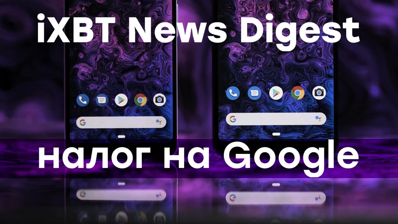 Проблемы с Google Pixel 3, беспилотный Яндекс, нормальный Photoshop для iPad