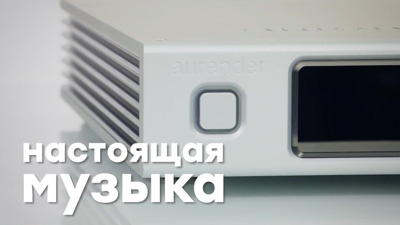 Обзор сетевого аудиоплеера Aurender N100C для воспроизведения Hi-Res-музыки