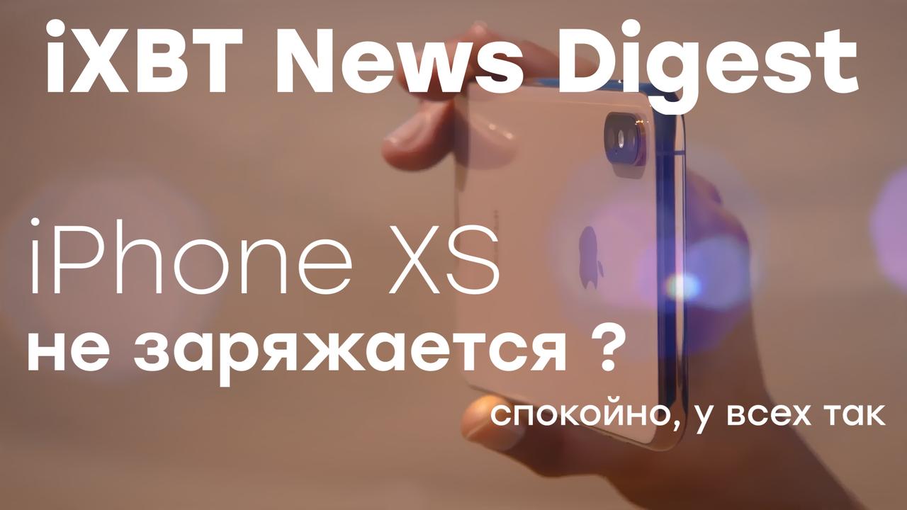 Проблемы с новыми iPhone, возвращение фотоаппаратов «Зенит»