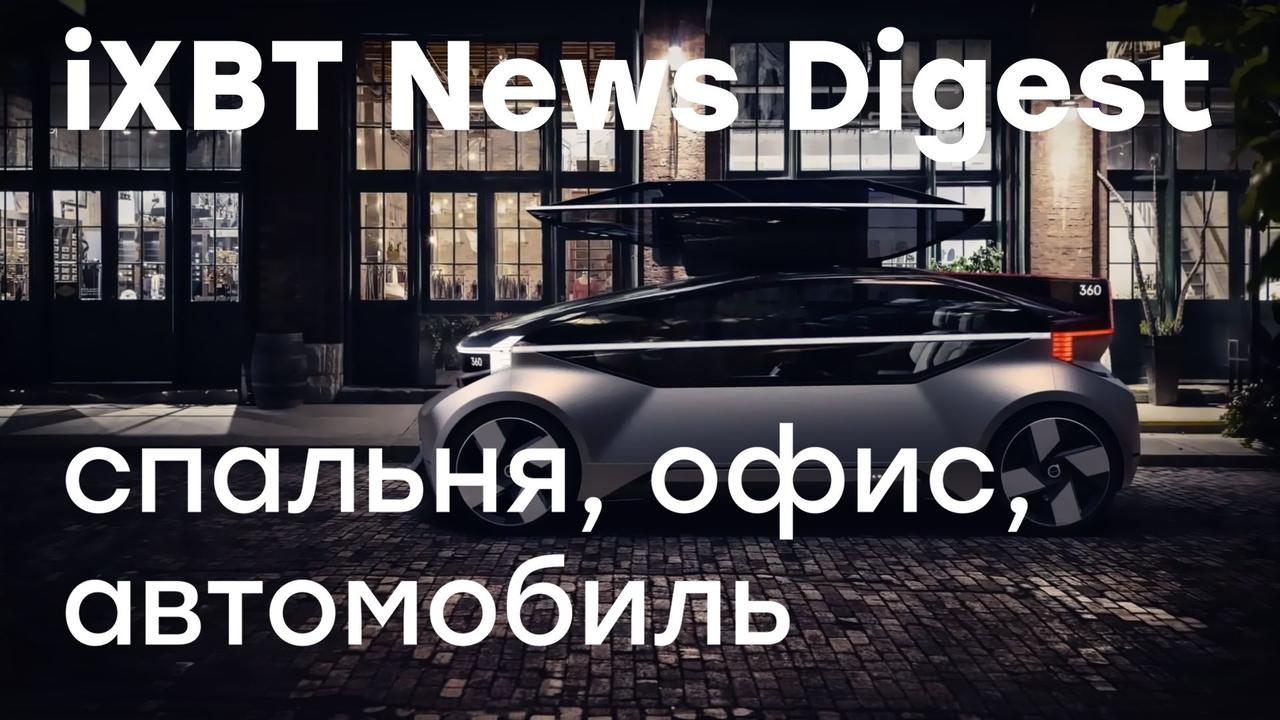 Авто из будущего, сделать iMac приятно, прощание с тренажеркой