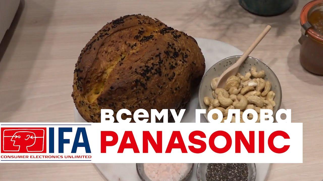 Хлебопечка для хрусткого хлеба, витьеватая бритва-триммер и еще. Panasonic на IFA 2018