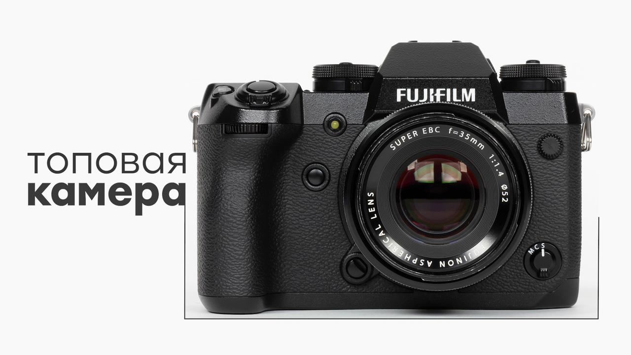 Обзор беззеркальной камеры Fujifilm X-H1 формата APS-C с ориентацией на профессиональное применение