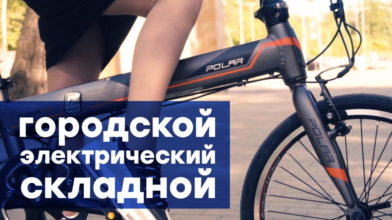 Обзор электровелосипеда Polar PBK 2001SL