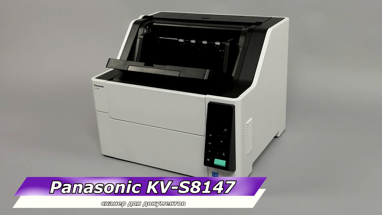 Сканер Panasonic KV-S8147 для постоянной работы с большим количеством документов на высокой скорости