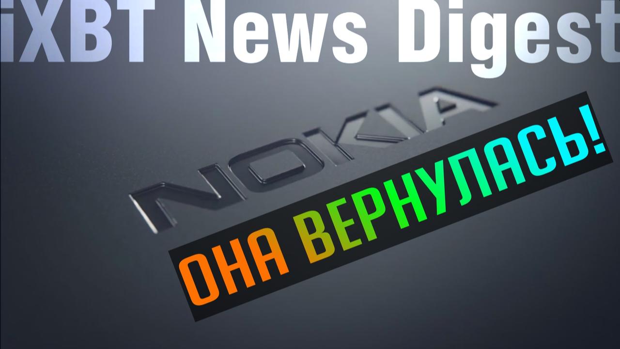 Nokia вернулась, 3D-принтер для печати стальных деталей и прочие диковинки
