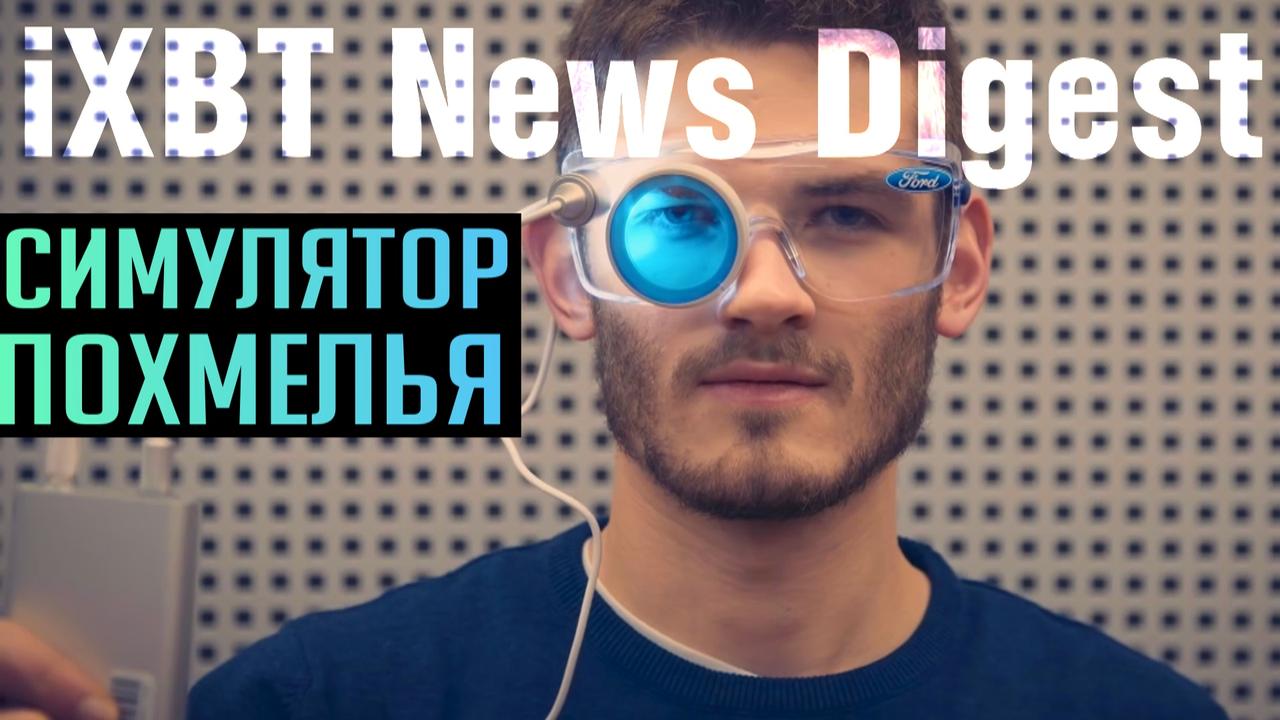 Симулятор похмелья, карманная вселенная, робот-полицейский